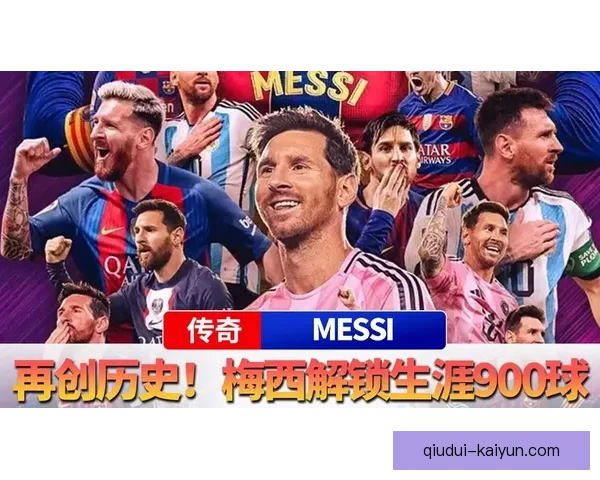 从天才少年到世界之王梅西传奇职业生涯与足球艺术全面解析深度篇
